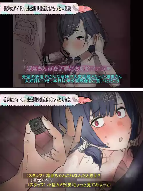 [かいせんどんぶり] 凛世ちゃんの痴態追加放送 (アイドルマスター シャイニーカラーズ)