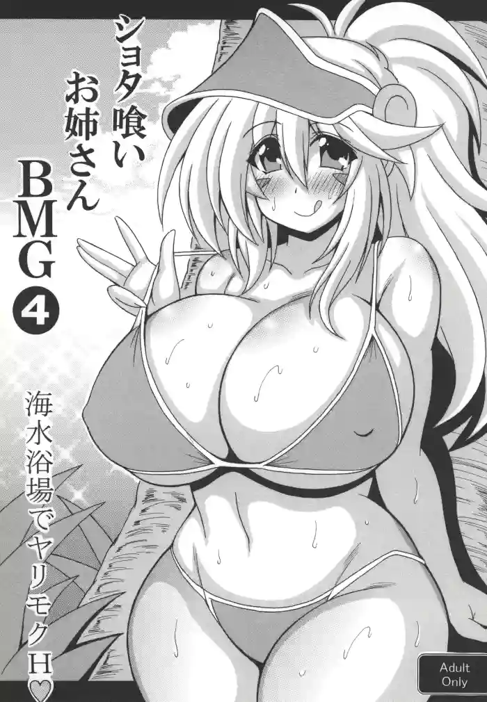 Shotagui Onee-san BMG4 Kaisuiyokujou de Yarimoku H