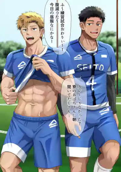 Page 2 of [motyaki] サッカーの練習後に…(p10)【ENG】 (Pixiv Fanbox)