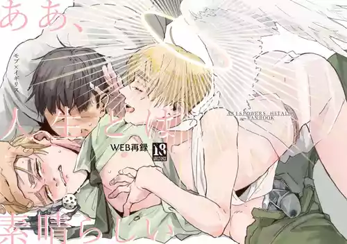 [Tototo Tu-tu-tu- Tototo (Loran C)] Aa, jinsei to wa subarashii (Axis Powers Hetalia) [Digital]