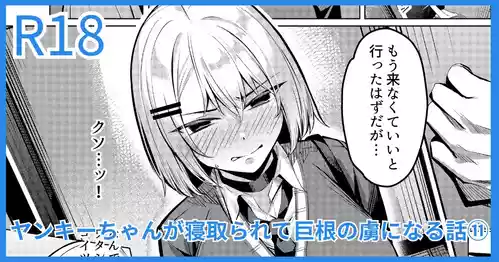 [carpsukidayo] Yankee JK, NTR Kyokon Ochi