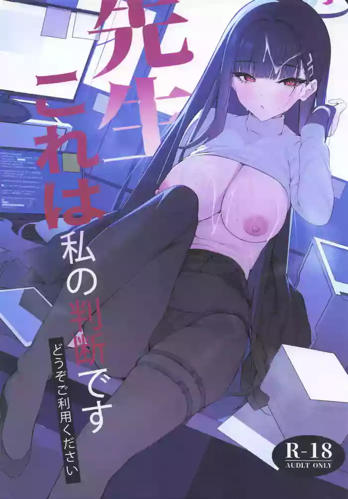 Sensei Kore wa Watashi no Handan desu Douzo Goriyou Kudasai