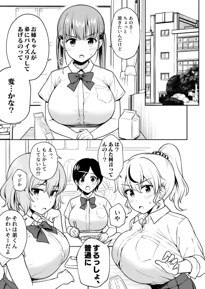 Onee-chan no Kateinai Paizuri ga Gimu to Kashita Sekai