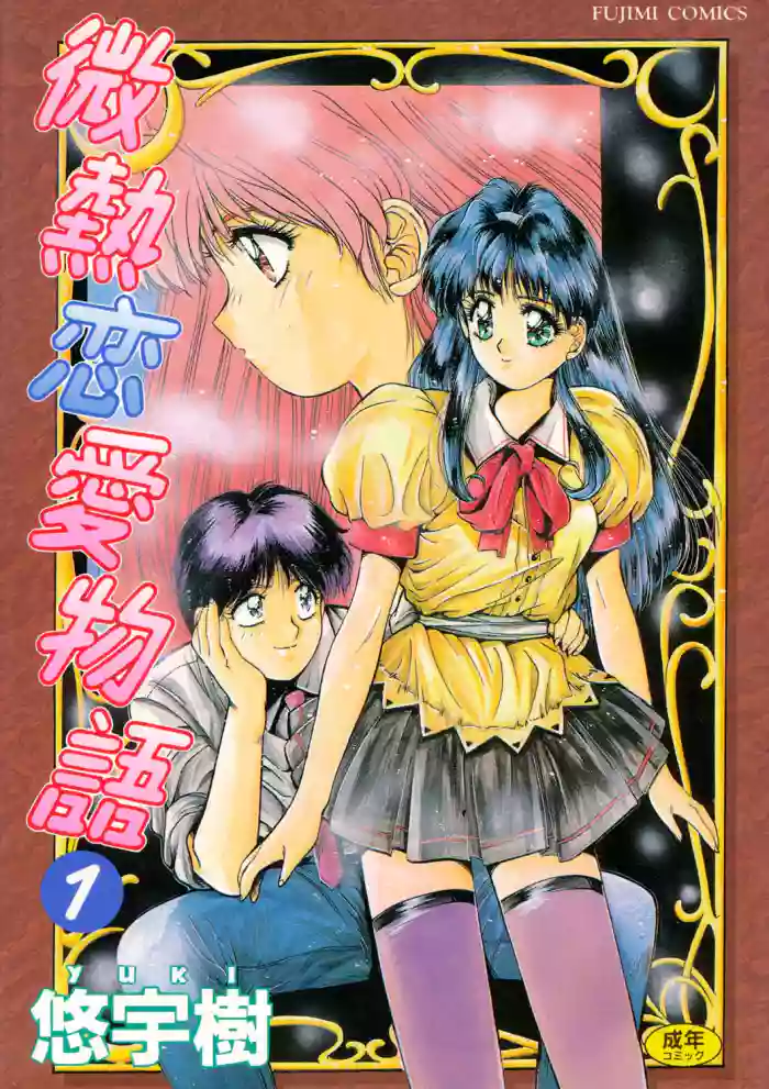 Binetsu Renai Monogatari 1