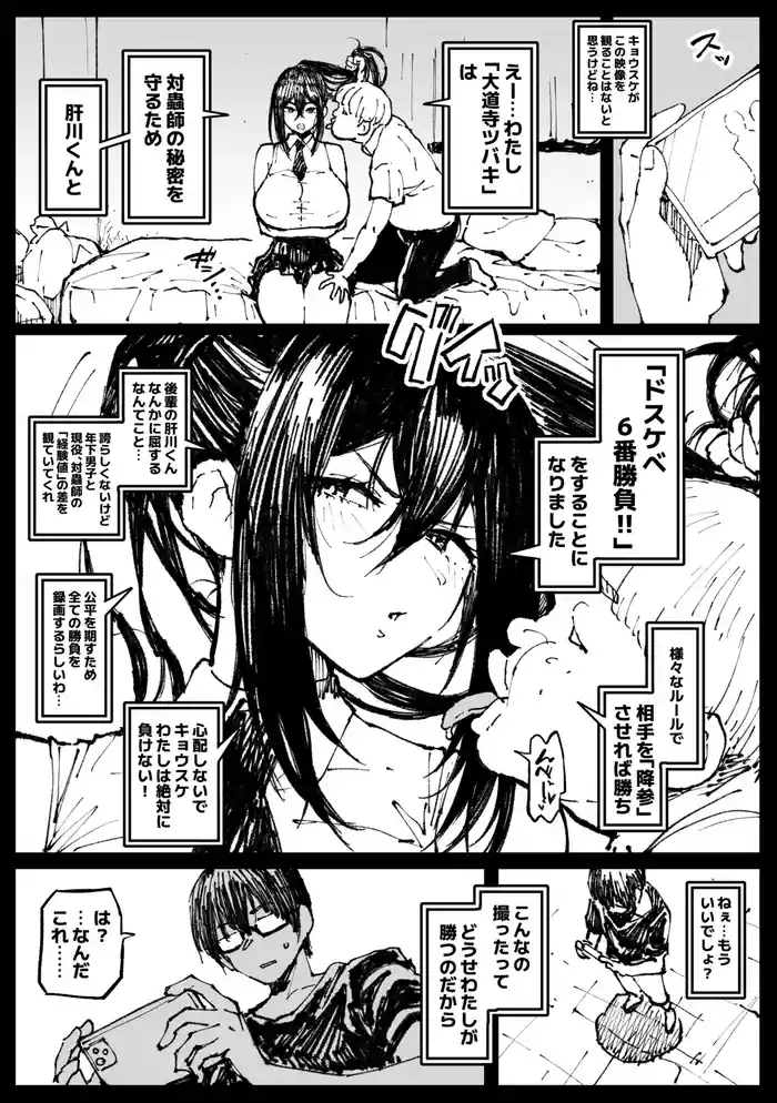 6-ban Shoubu Tsubaki