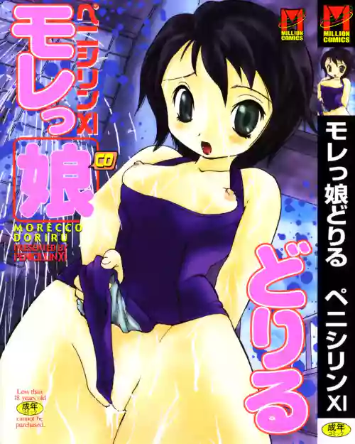 [Penicillin XI] Morekko Drill - Morecco Doriru