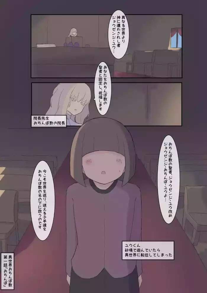 Isekai Ochinpo Kyou 1