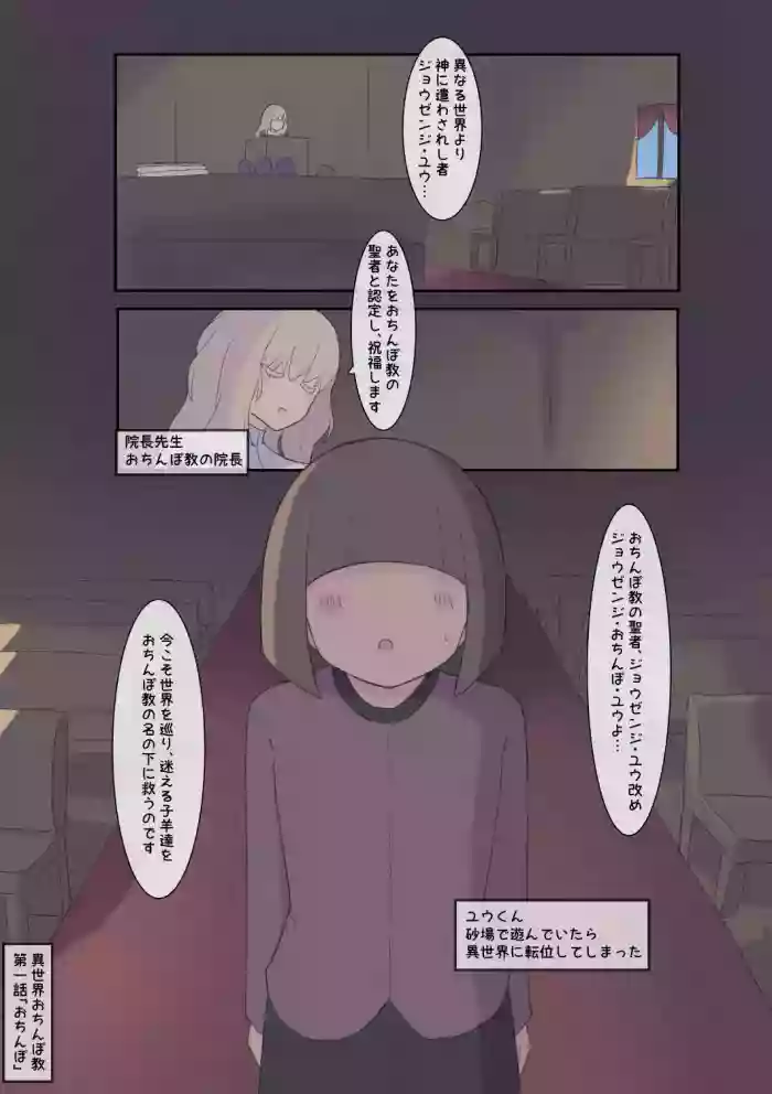 Isekai Ochinpo Kyou 1