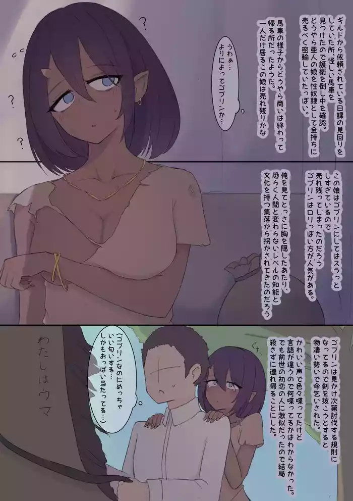 Isekai Mesu Goblin Dorei