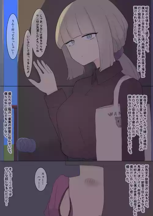 [Shisha no Mukuro] Shouwa no Oba-san