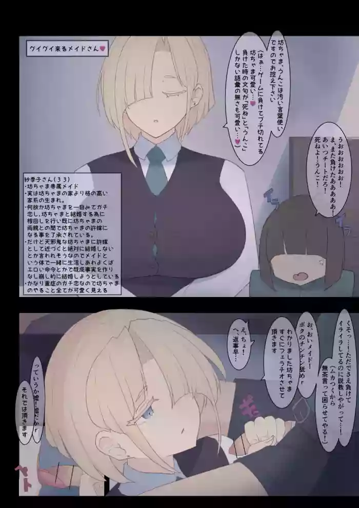 Guigui Kuru Maid-san