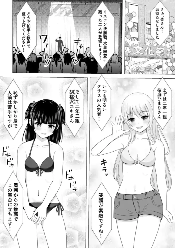 Misukon no Mizugi Shinsa de Ingaouhou Hapuningu