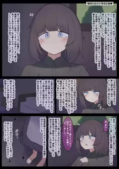 Page 1 of [Shisha no Mukuro] Risou no Onnanoko Ikusei Keikaku