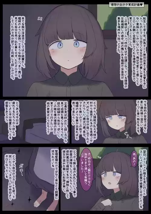 [Shisha no Mukuro] Risou no Onnanoko Ikusei Keikaku