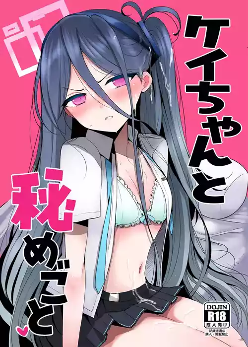 [Jackpot 64 (HAN)] Key-chan to Himegoto (Blue Archive) [Digital]