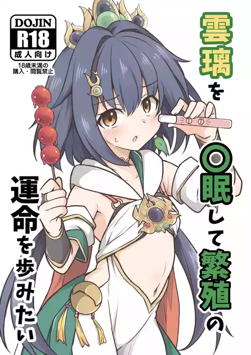 [Tonzura Douchuu (Kazawa)] Yunli o Saimin shite Hanshoku no Unmei o Ayumitai (Honkai: Star Rail) [Digital]