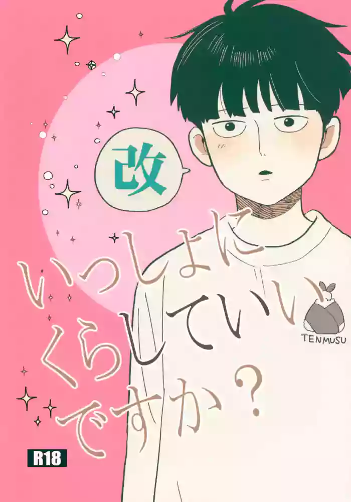 Issho ni Kurashite ii Desu ka? Kai