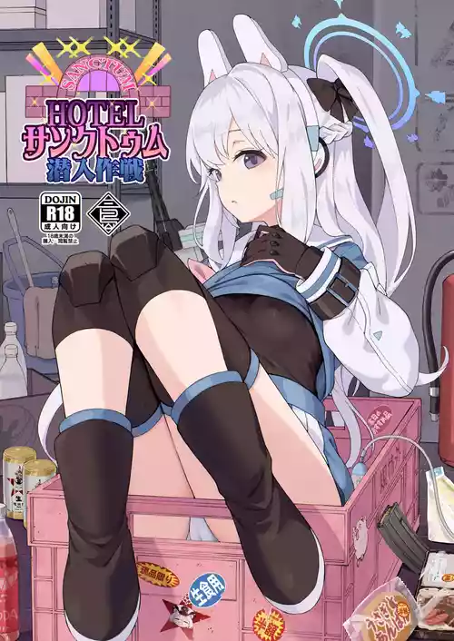 [MMU2000 (Mishima Hiroji)] HOTEL Sanctum Sennyuu Sakusen (Blue Archive) [Digital]