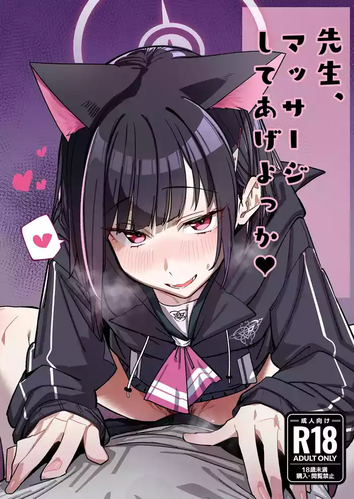 Sensei, Massage Shite Ageyokka?