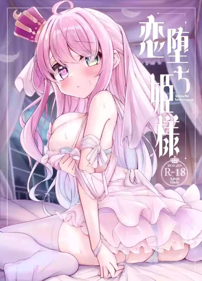 Koiochi Hime-sama