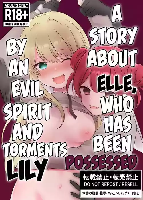 [Esu-Pasu-Post (Pasupi)] Akuryou ni Toritsukareta Elle ga Lily o Ijimeru Hanashi | A Story About Elle, Who Has Been Possessed by an Evil Spirit and Torments Lily [English]