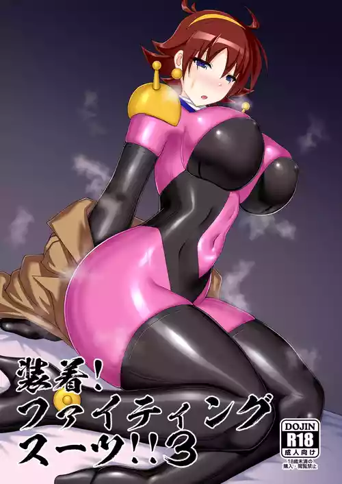 Souchaku! Fighting Suit!! 3