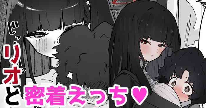 Rio to Micchaku Ecchi ♡ | Lewding with Rio while stuck in a locker ♡