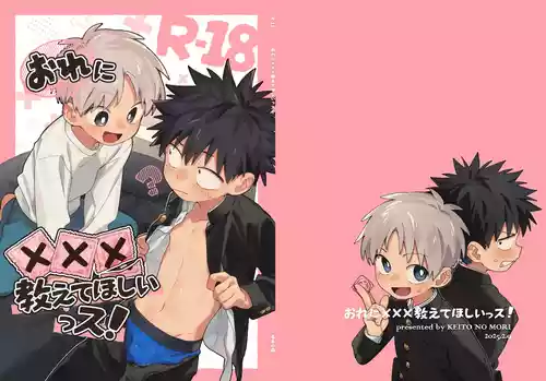 [Keito no Mori (wool)] Ore ni xxx Oshiete Hoshii Ssu! |  I want you to teach me about xxx! [English] [Tenshi-Nyow Translations] [Digital]