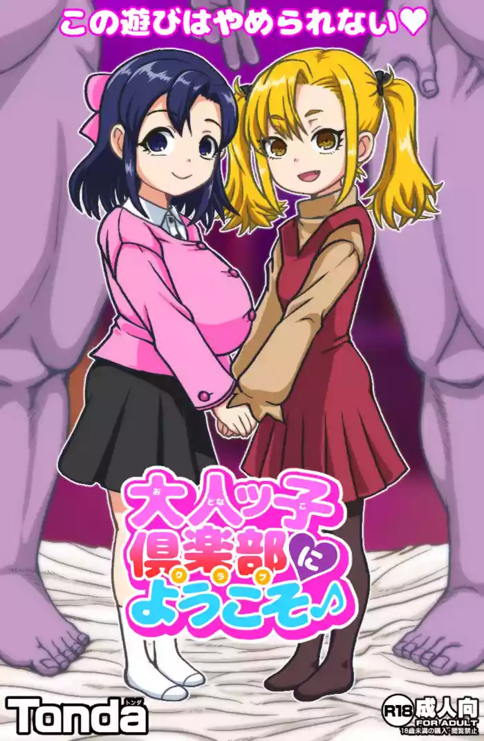 Otonakko Club ni Youkoso gallery cover
