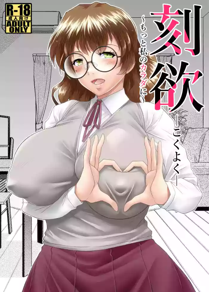 Koku Yoku