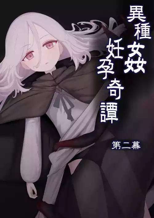 [Libido108] Ishukan Nin'yo Kitan - Dai Nimaku [Digital]