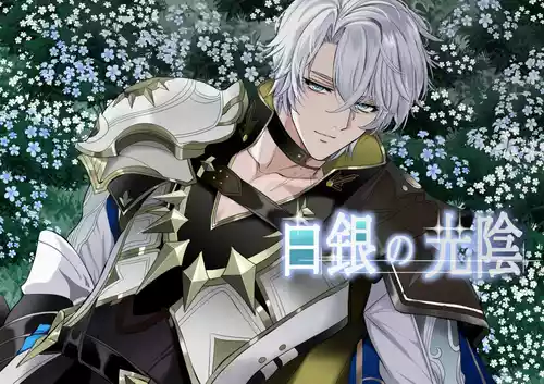 [Anejirushi (Meganeno)] Hakugin no Kouin (Honkai: Star Rail) [Digital]