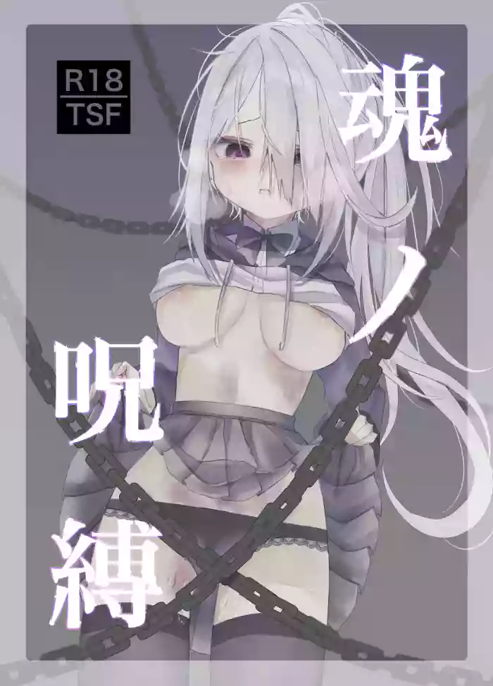 Tamashii no Jubaku