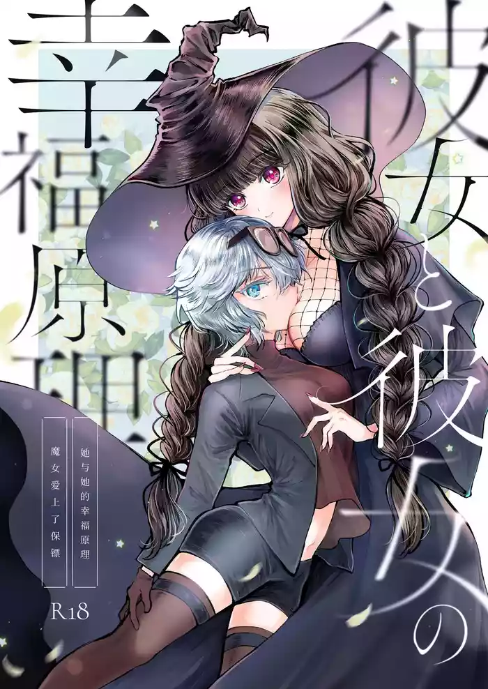 Kanojo to Kanojo no Koufuku Genri