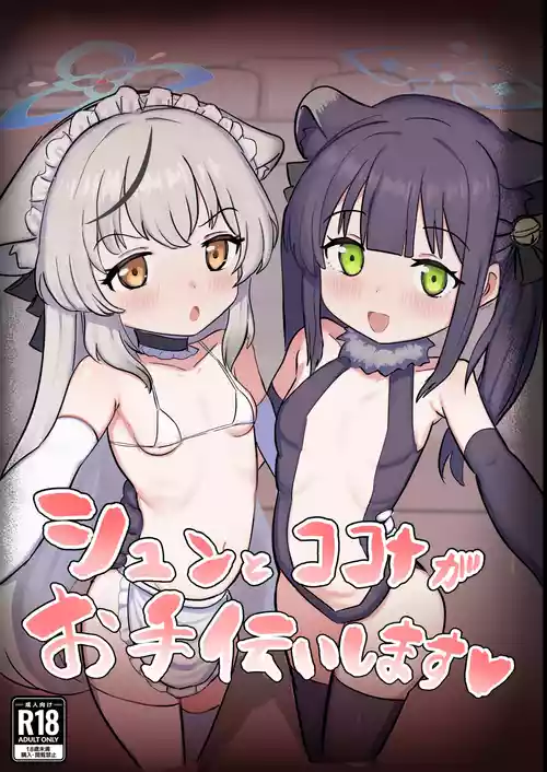 [Peroperorintyo (Kaoperorintyo)] Shun to Kokona ga Otetsudai shimasu (Blue Archive) [Digital]