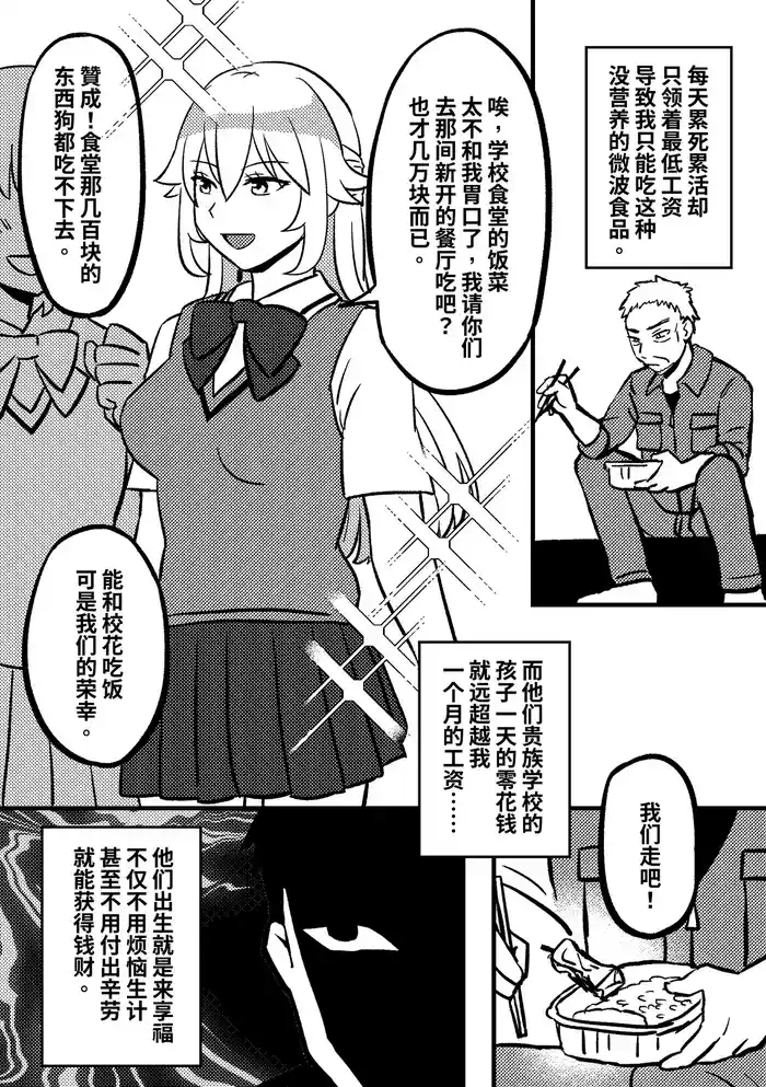 皮化拉鍊02 - 校花與工友