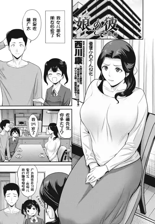 [Nishikawa Kou] Musume no Kare Zenpen (COMIC Penguin Club 2024-07) [Chinese] [壹隻小白个人汉化] [Digital]