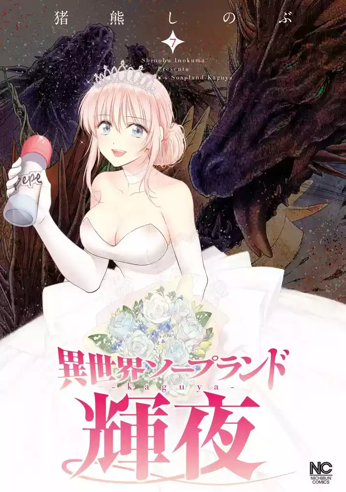 Isekai Soap Land Kaguya 7