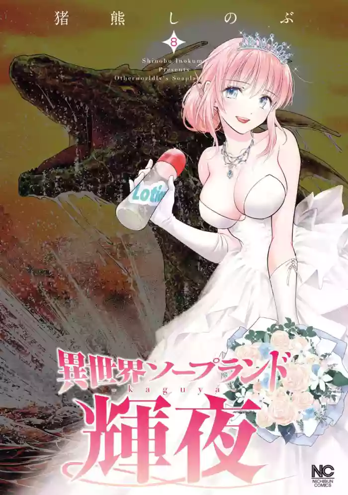 Isekai Soap Land Kaguya 8