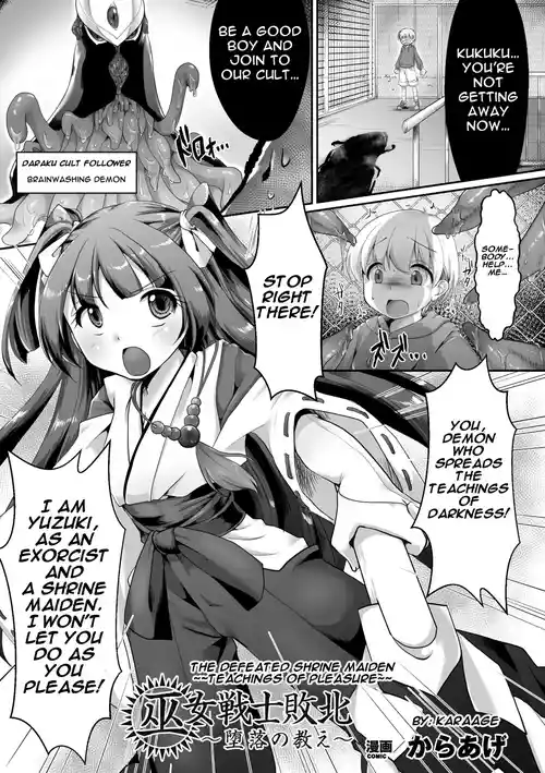 [Karaage] Miko Senshi Haiboku ~Daraku no Oshie~ | The Defeated Shrine Maiden ~Teachings of Pleasure~ (Seigi no Heroine Kangoku File Vol. 11) [English] [Digital]