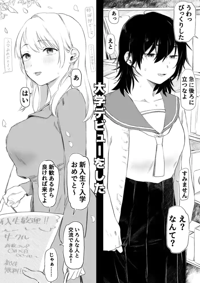 Daigaku Debut Shippai Shite Yaribeya ni Jouchuu Suru Koto ni Natta