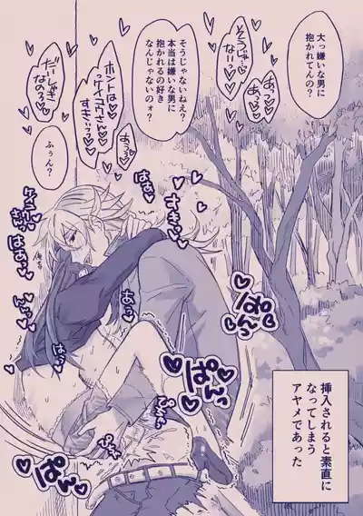 Page 331 of [Casioputer (Tonezato Honu)] Ezaki Ayame wa shuuchishin de maryoku ga deru [Digital]