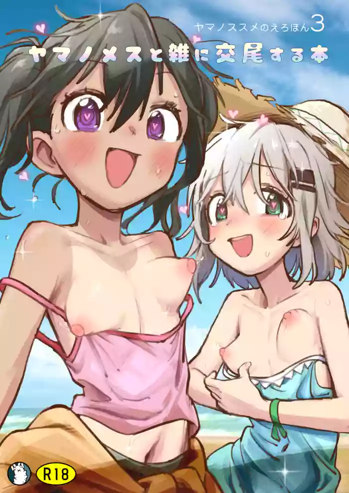Yama no Mesu to zatsu ni Kobi suru Hon