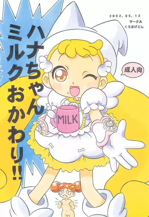 (CR31) [Kuromagedon (Magedon)] Hana-chan Milk Okawari!! (Ojamajo Doremi)