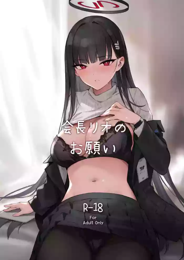 Kaichou Rio no Onegai