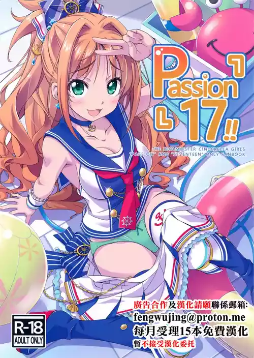 (C96) [Hello Works (Takeya Masami)] Passion 17!! (THE IDOLM@STER CINDERELLA GIRLS) [Chinese]