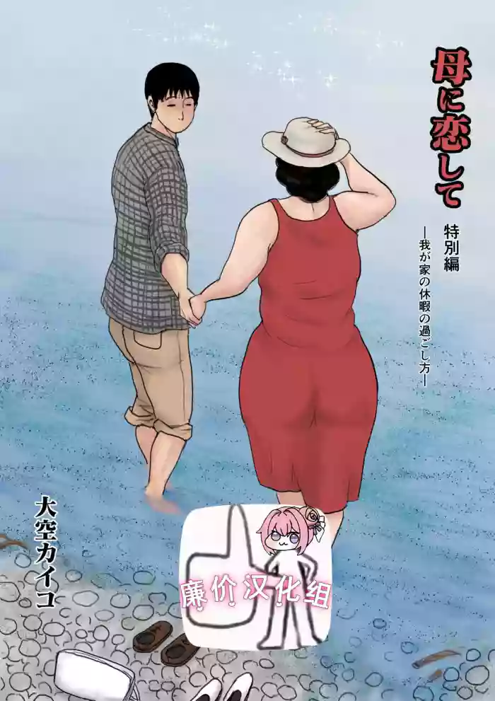 Haha ni Koishite Tokubetsu Hen