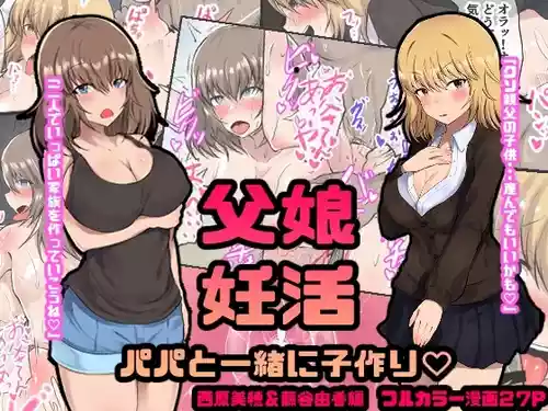 [Ryoushi Koubou (HADRON9)] Oyako Ninkatsu Papa to Issho ni Kozukuri Nishihara Miho & Fujitani Yuka Hen