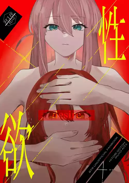 [Shioyamachi Curry (Shioya Koruri)] Seiyoku (Bocchi the Rock!) [Chinese] [个人翻译] [Digital]