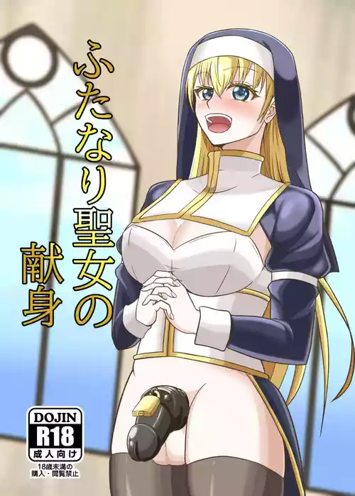 [Junk Gear (Akutabone)] Futanari Seijo no Kenshin [Digital]